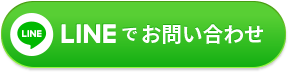 司法書士にLine相談