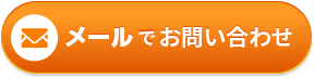 司法書士にメール相談