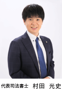 豊中の司法書士